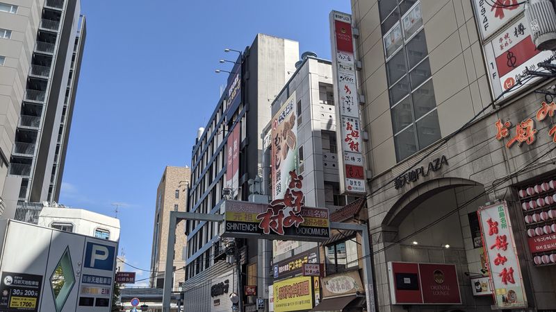 お好み村 thumbnail